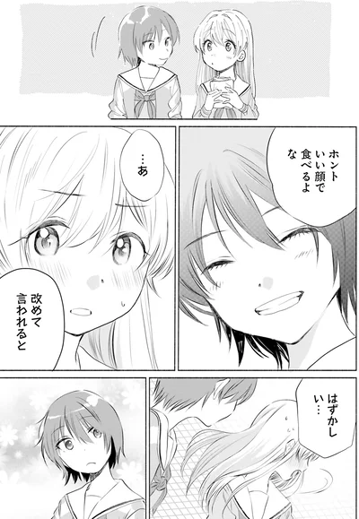 『ないしょのおふたりさま。1』より