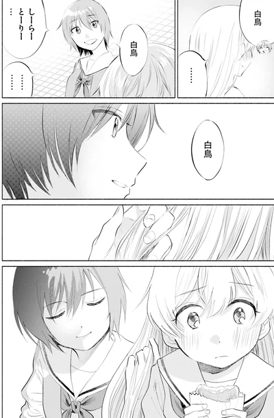 『ないしょのおふたりさま。1』より