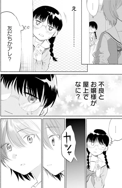 『ないしょのおふたりさま。1』より
