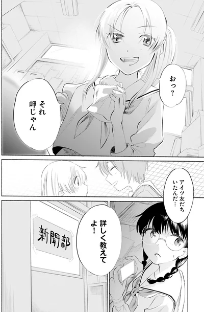 『ないしょのおふたりさま。1』より
