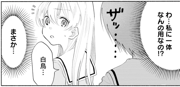 屋上呼び出しで大ピンチ!?ウワサの最恐同級生との出会い／ないしょのおふたりさま。1（2）