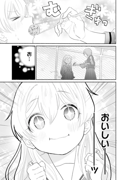 おいしいーーーーーーッ