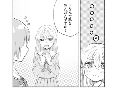 …なんで私を呼んだんですか？