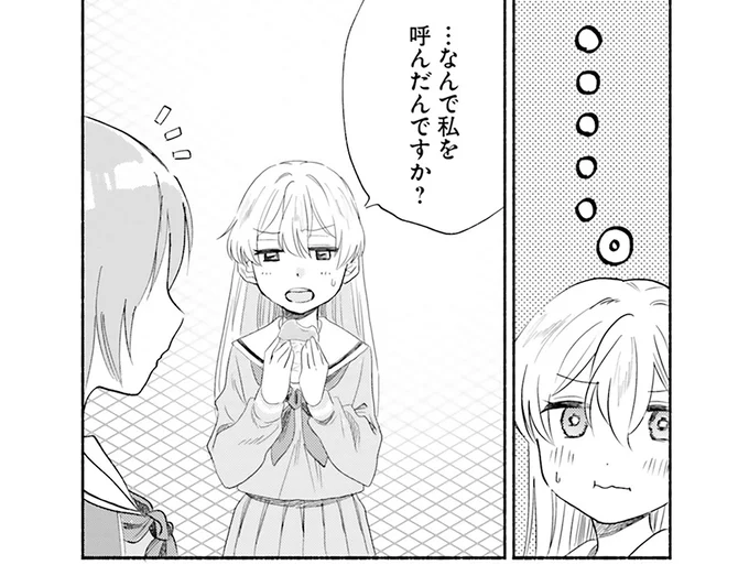 …なんで私を呼んだんですか?