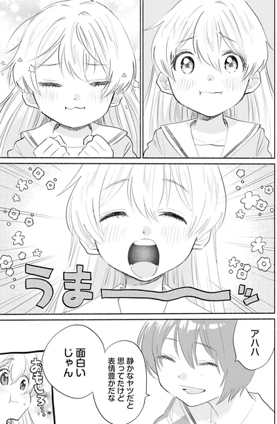静かなヤツだと思ってたけど表情豊かだな
