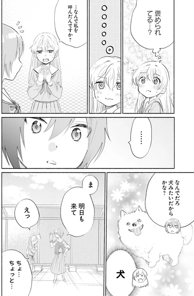褒められてる…？