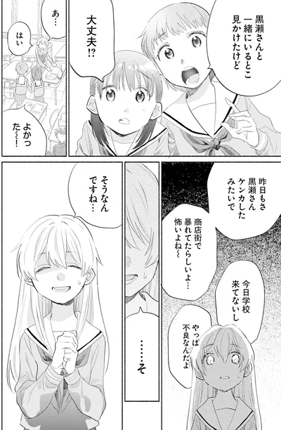 昨日もさ黒瀬さんケンカしたみたいで