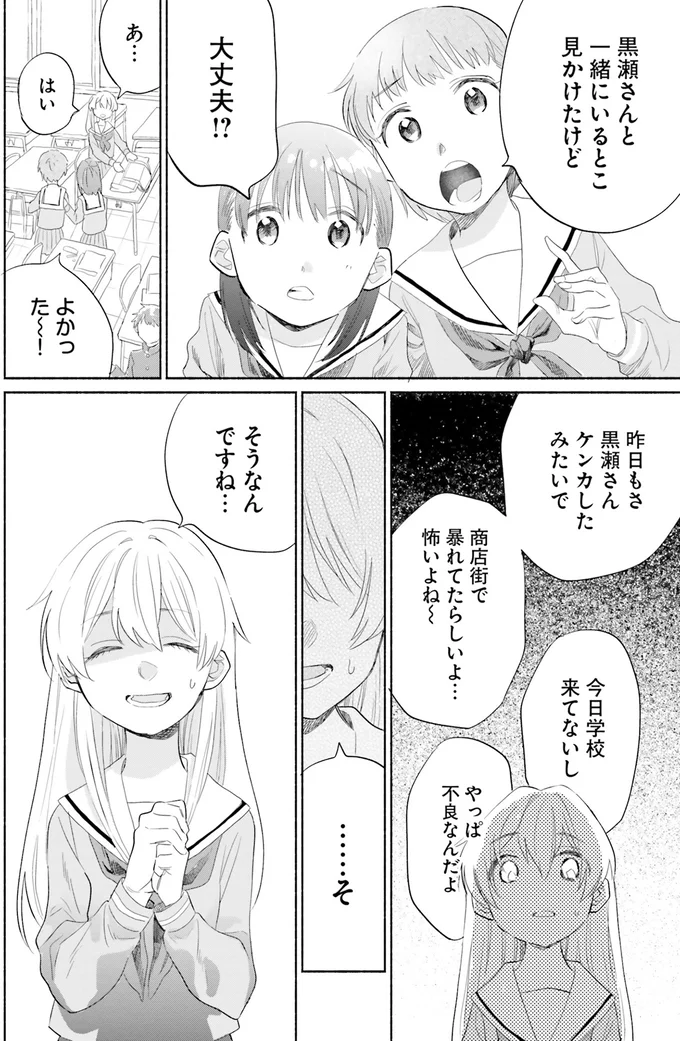昨日もさ黒瀬さんケンカしたみたいで