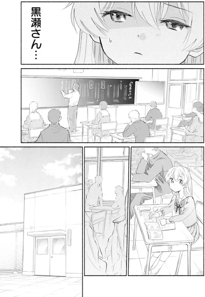 黒瀬さん…