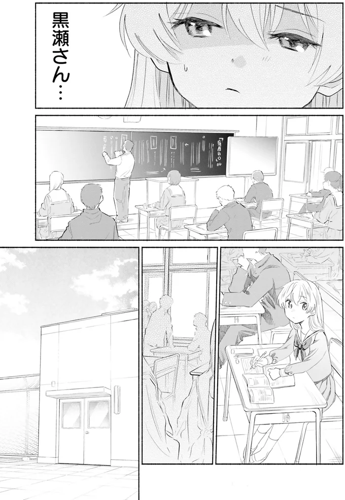 黒瀬さん…