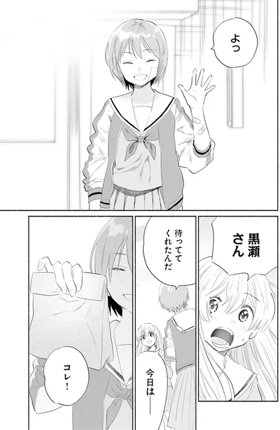 待っててくれたんだ