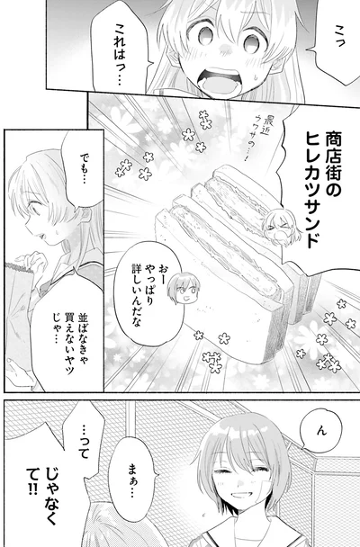 商店街のヒレカツサンド
