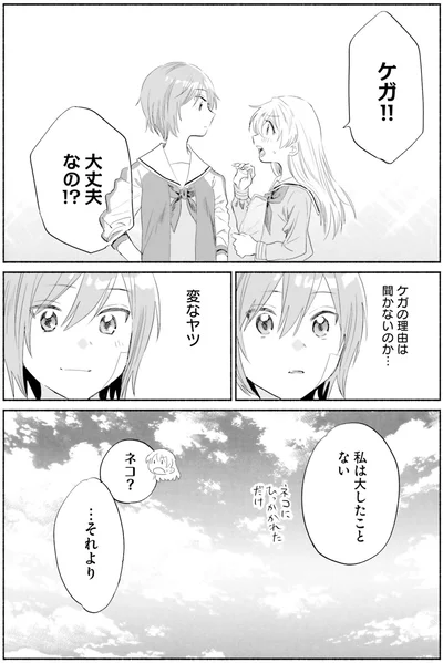 ケガ！！大丈夫なの！？