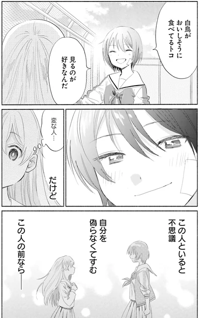 変な人…