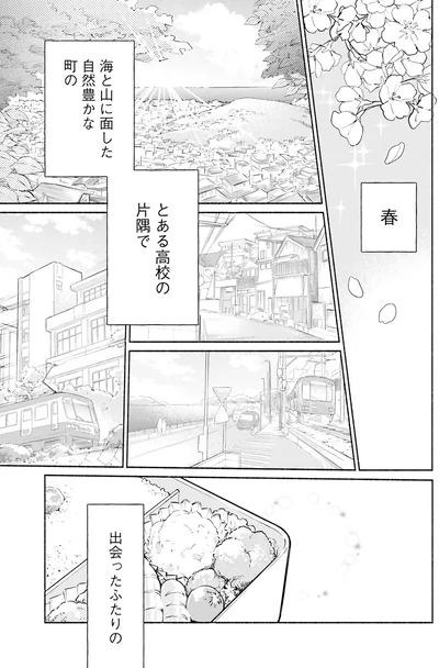 とある高校の片隅で出会ったふたりの