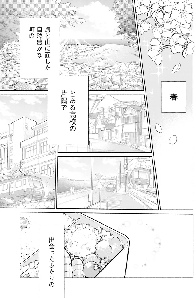 とある高校の片隅で出会ったふたりの