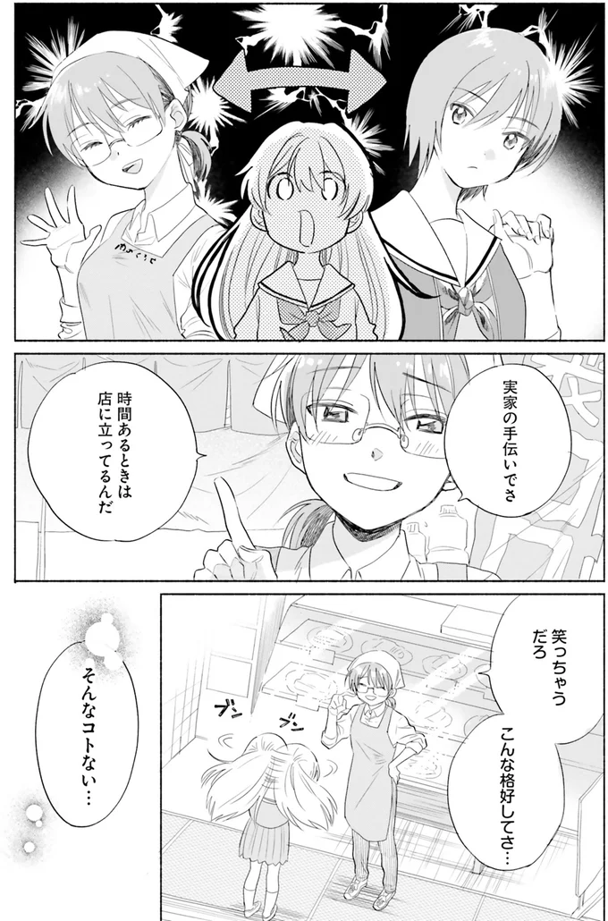 そんなコトない…