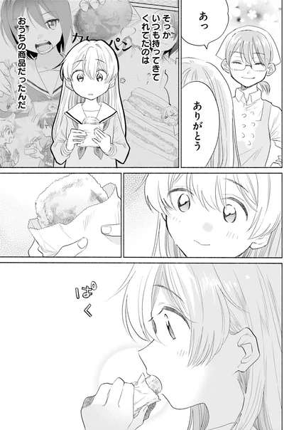 そっかいつも持ってきてくれてたのはおうちの商品だったんだ
