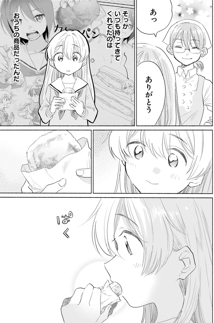 そっかいつも持ってきてくれてたのはおうちの商品だったんだ