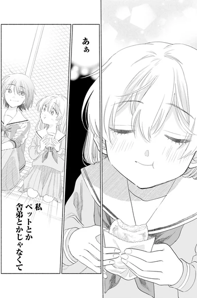 私ペットとか舎弟じゃなくて