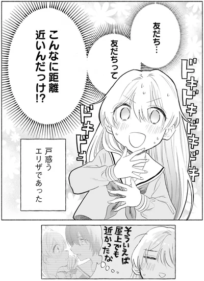 友だちってこんなに距離近いんだっけ！？