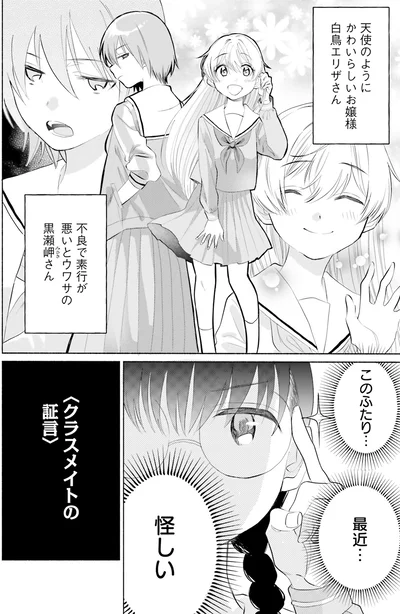 クラスメイトの証言