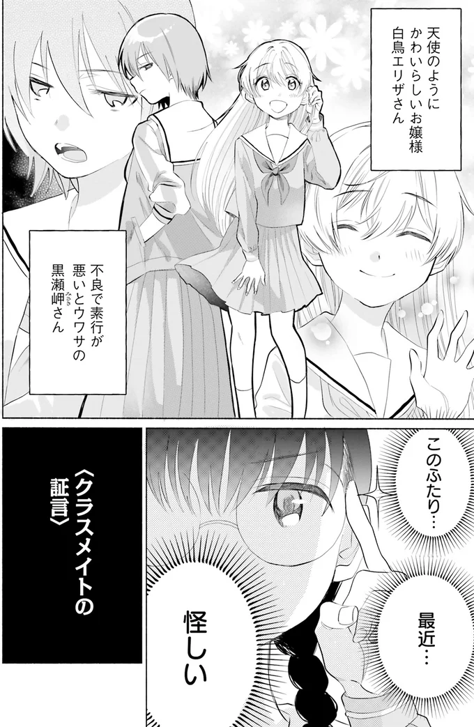 クラスメイトの証言