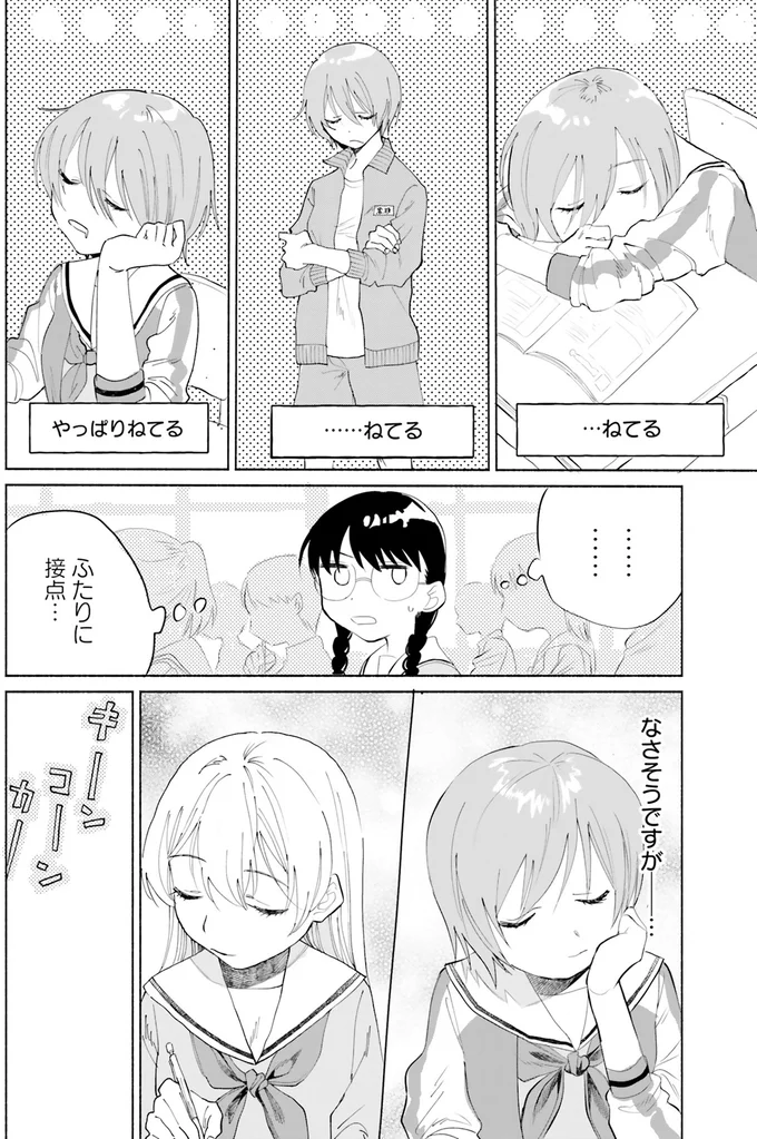 やっぱりねてる