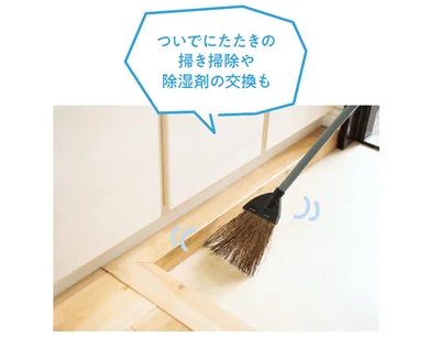 ついでにたたきの掃き掃除や除湿剤の交換も
