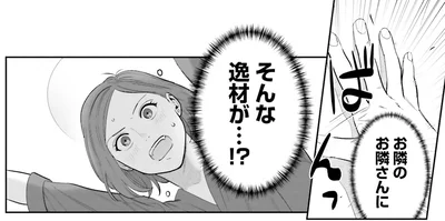 逸材が近くにいたなんて！