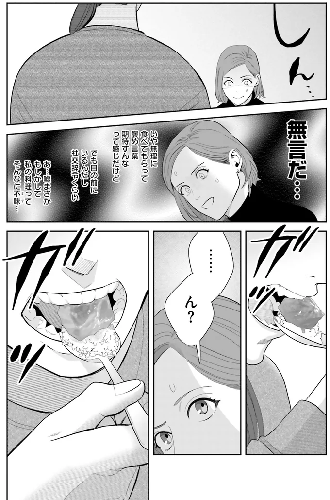 私の料理ってそんなに不味…