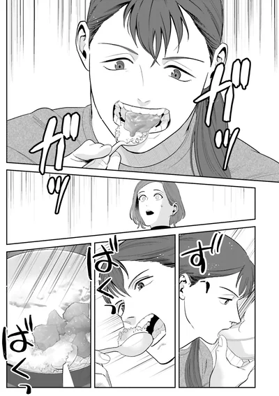 ずっ　ばくっ