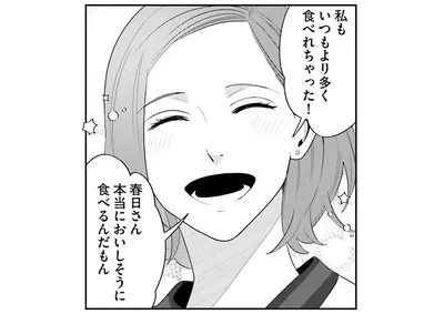いつもより多く食べれちゃった！