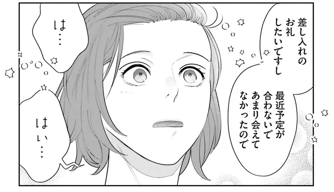週末のお誘い…!