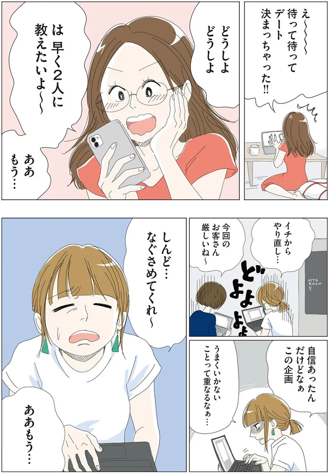 早く2人に教えたいよ～