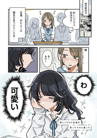 新しいクラス緊張する…