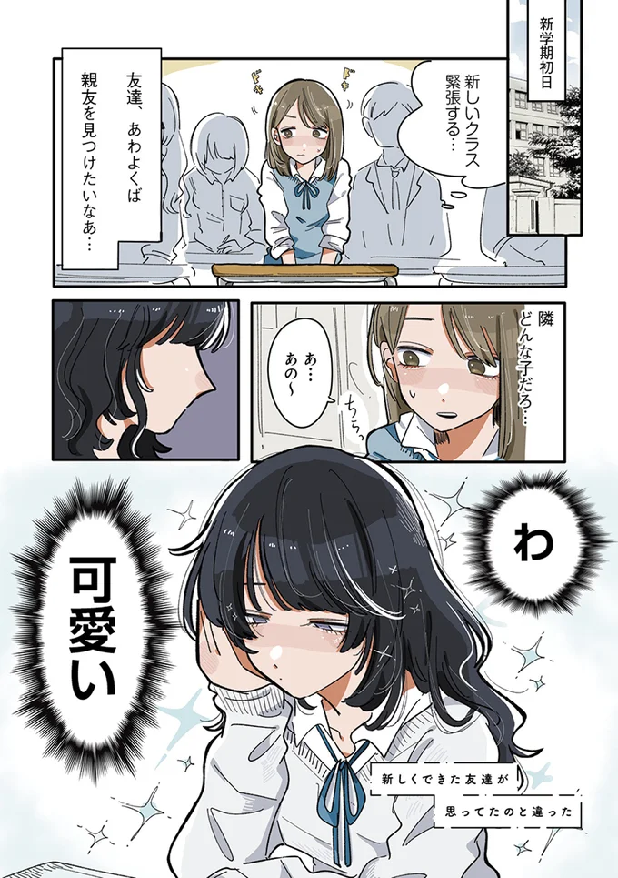新しいクラス緊張する…