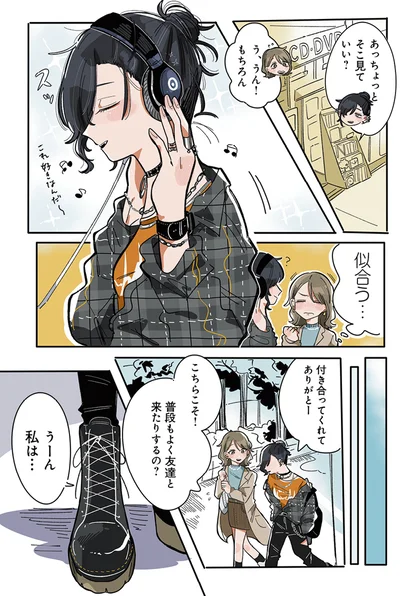 『思ってたのと違うあの子の話』より