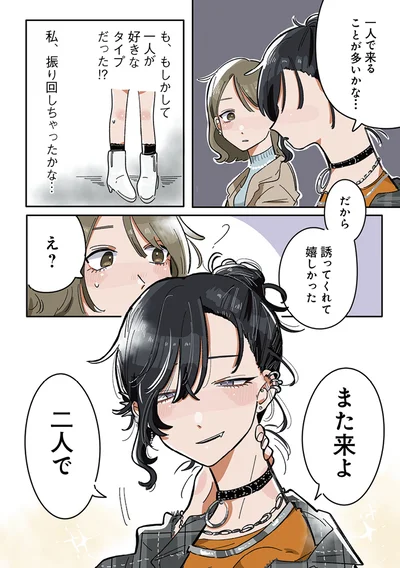 『思ってたのと違うあの子の話』より