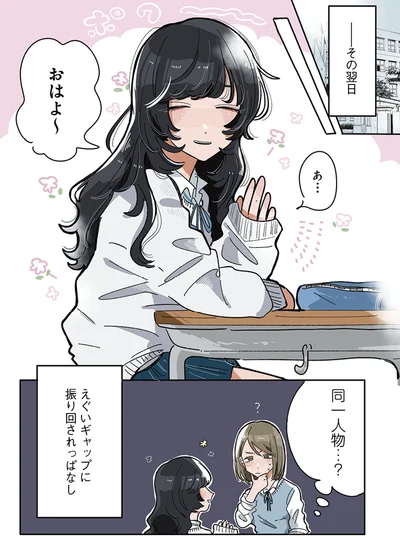 『思ってたのと違うあの子の話』より