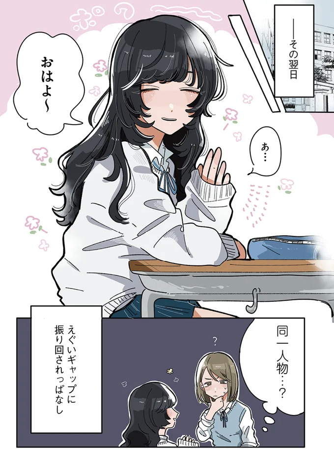 『思ってたのと違うあの子の話』より