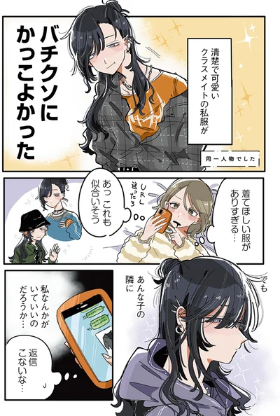 『思ってたのと違うあの子の話』より