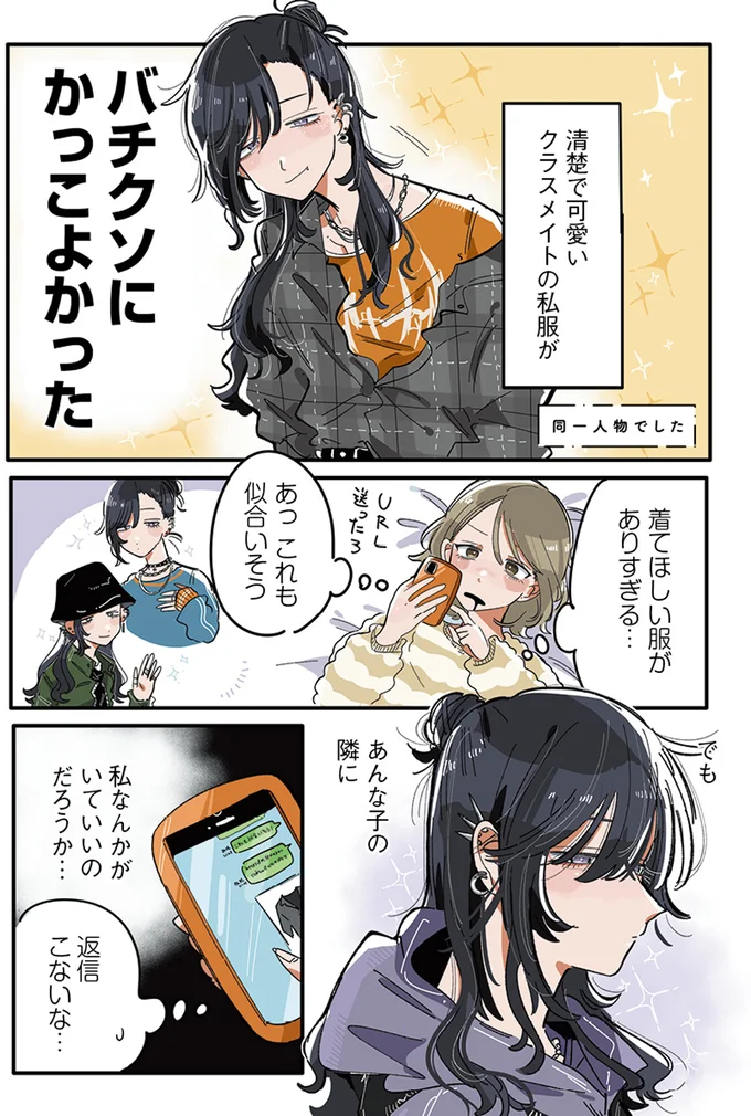 『思ってたのと違うあの子の話』より
