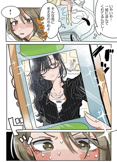 『思ってたのと違うあの子の話』より
