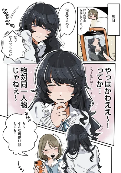 『思ってたのと違うあの子の話』より