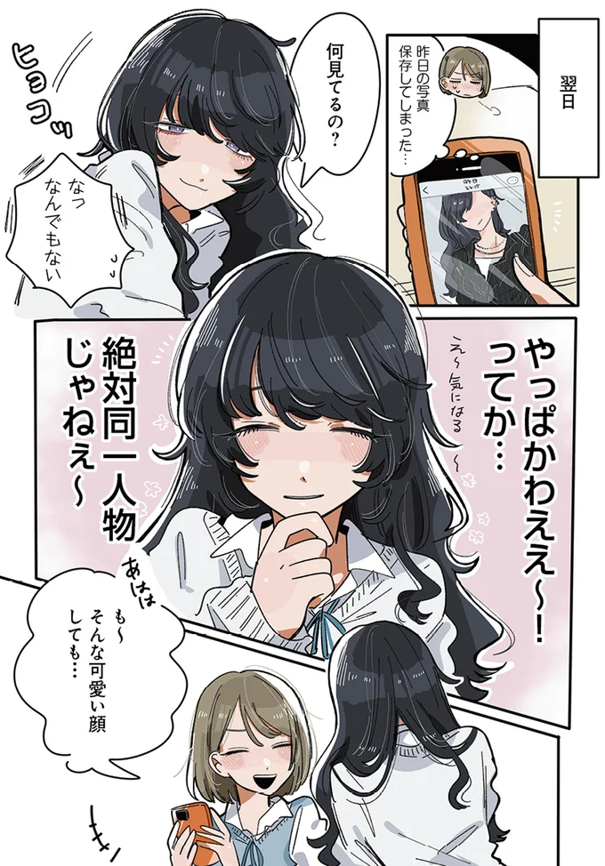 『思ってたのと違うあの子の話』より