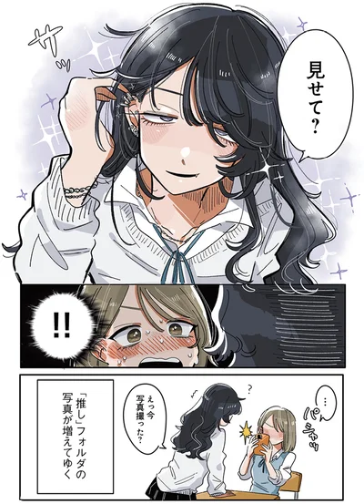 『思ってたのと違うあの子の話』より