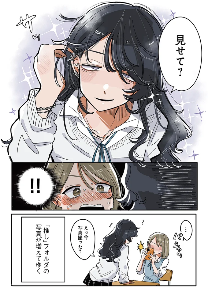『思ってたのと違うあの子の話』より