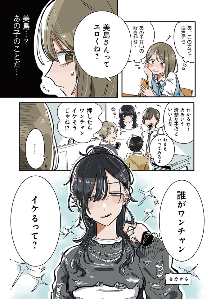 『思ってたのと違うあの子の話』より