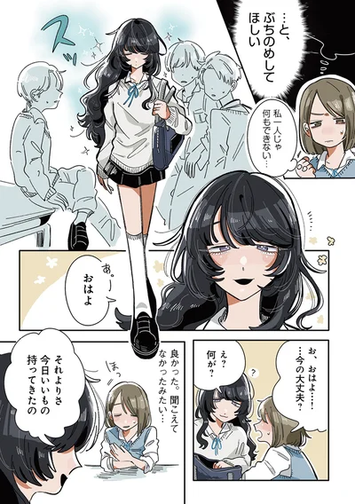 『思ってたのと違うあの子の話』より